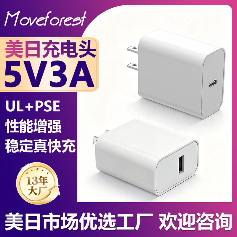 Cross-Border Us Standard 5V3A Charger with Safety Certification USB Charging Head 15W Full Power Type-C Power Adapter