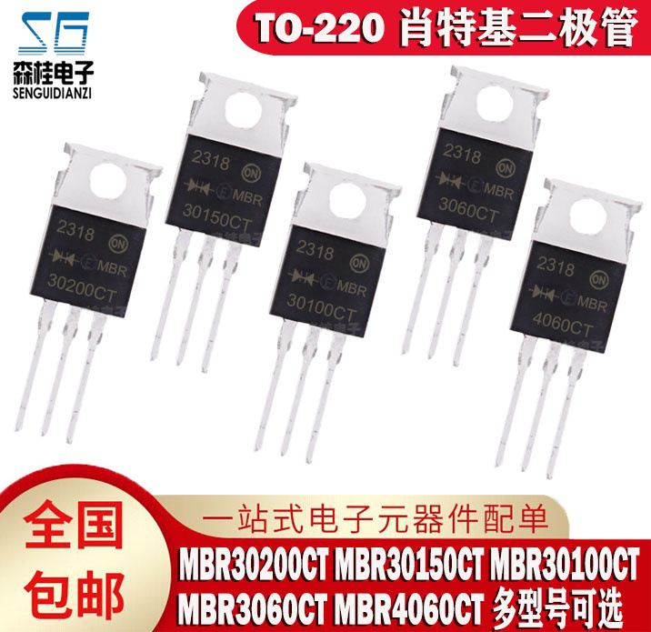 全新原装MBR30200CT MBR30150CT MBR30100CT MBR3060CT MBR4060CT