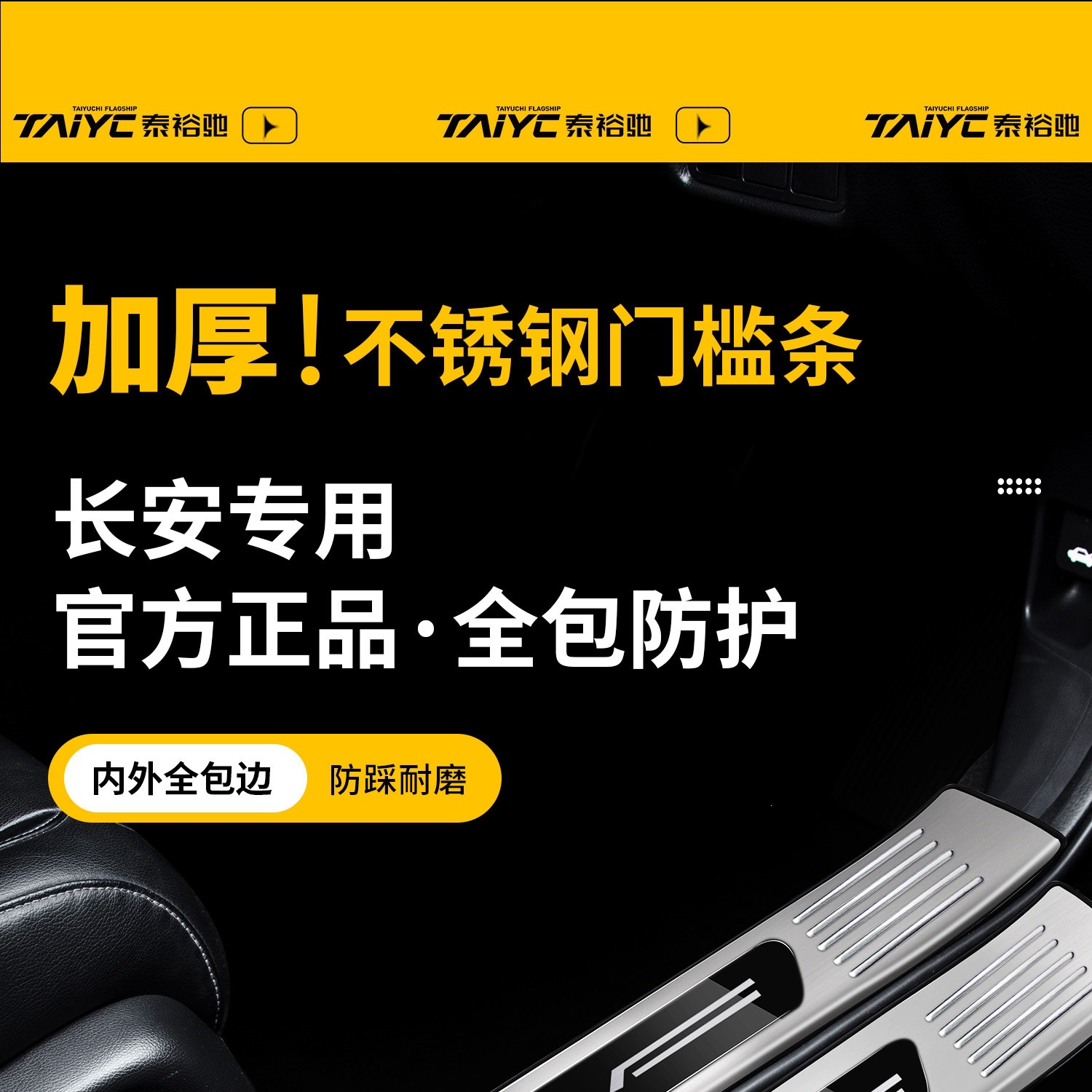 Compatible with Changan CS75PLUS, Eado, CS55, stainless steel CS35, UNIZ/UNIV/UNIT door sill strip X5