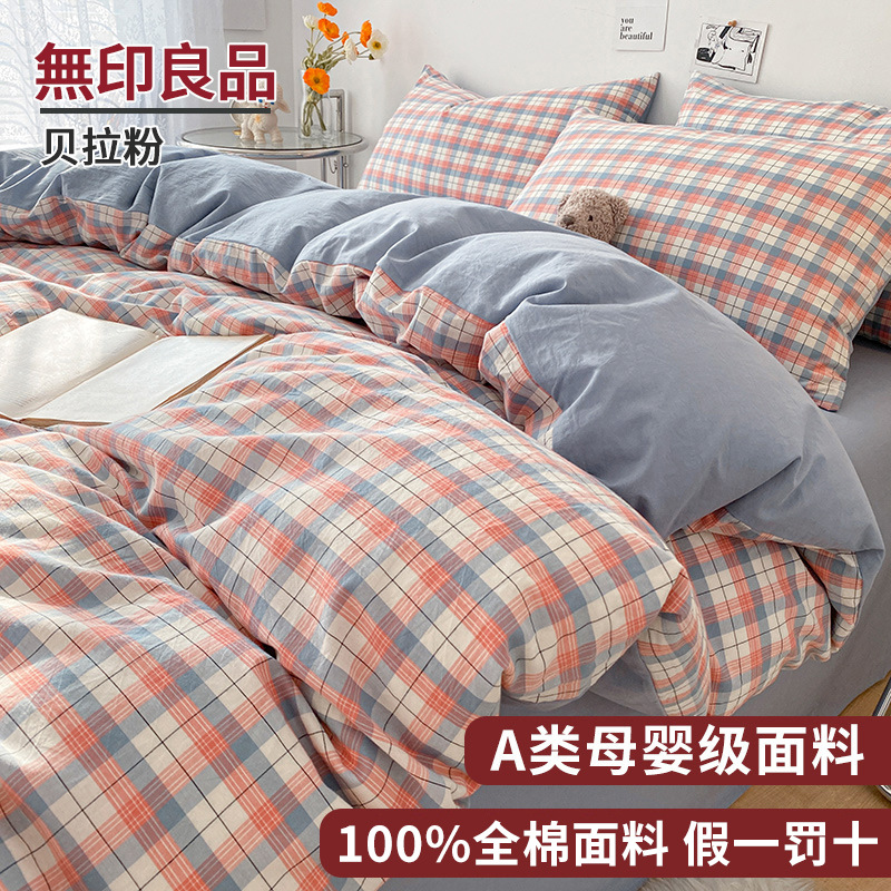 Juego de cuatro piezas de cama de algodón puro en la temporada escolar 2025 nuevo juego de tres piezas de ropa de cama de otoño y primavera