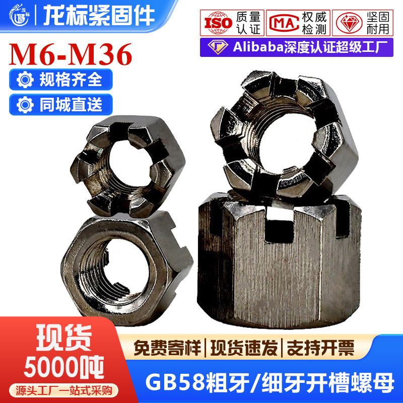 GB58粗牙/细牙六角开槽螺母碳钢槽型螺帽带槽螺丝帽M6M8M10M12M14