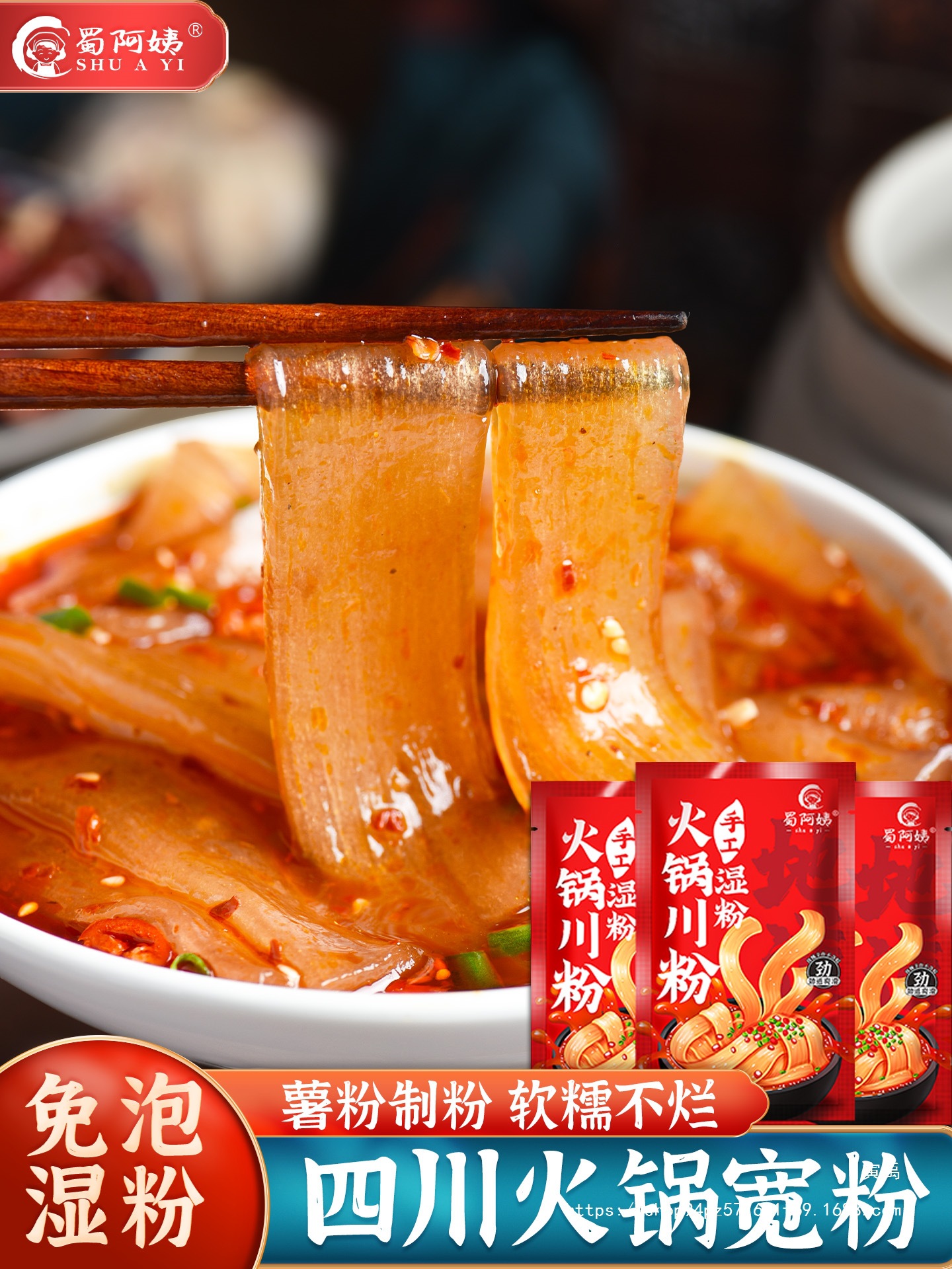 宽粉薯粉火锅粉苕粉苕皮土豆粉四川粉皮川粉火锅食材商用批发