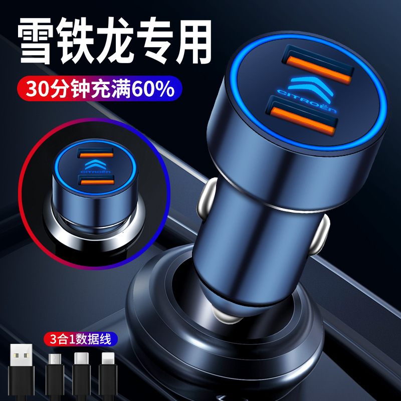 雪铁龙车载充电器车充C3XR天逸C5/C3L/C6云逸C4L世嘉点烟器转换头