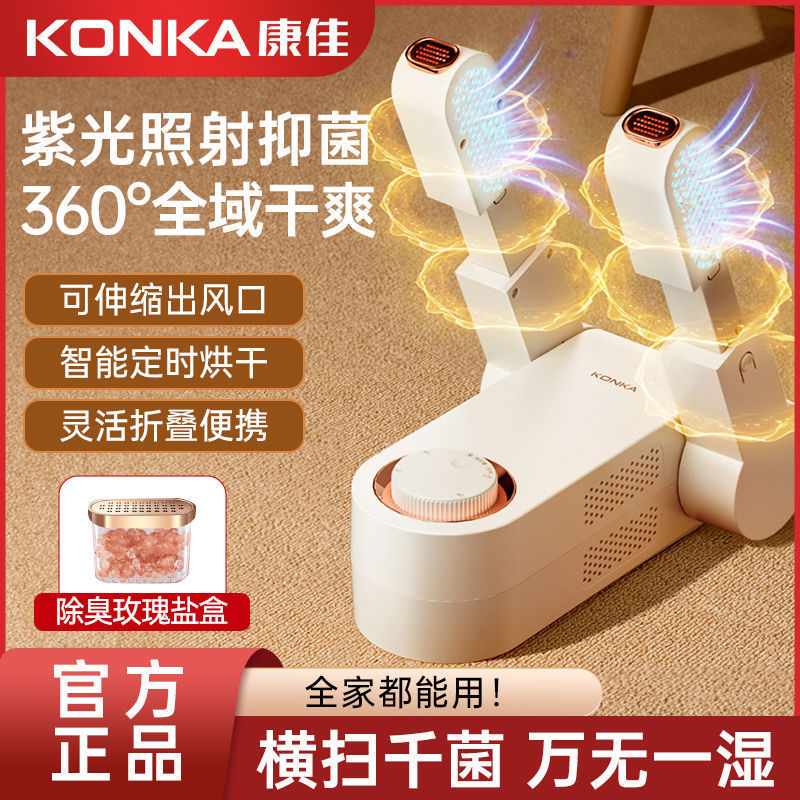 Konka 靴乾燥機家庭用紫外線インテリジェント靴乾燥機滅菌と臭いを除去する大人の靴乾燥機|undefined