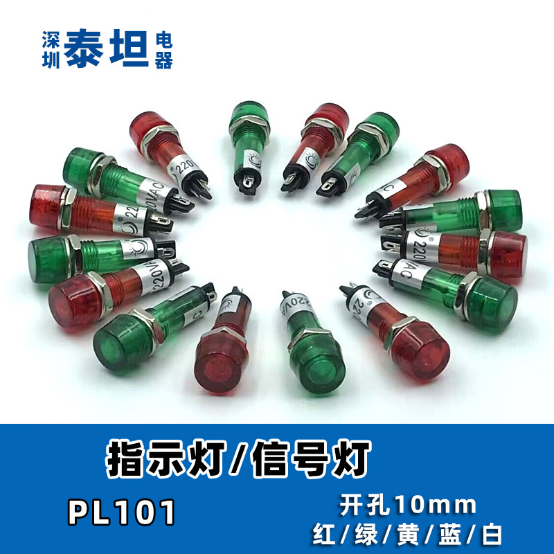 10MM带线指示灯 小型信号灯 PL-101 电源灯 工作信号灯