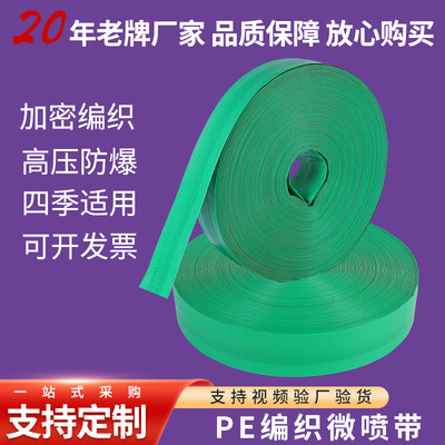 农用浇地PE编织微喷带果园灌溉水带园林绿化防爆耐磨喷水带批发|ms