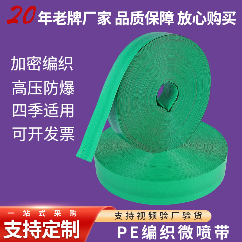 农用浇地PE编织微喷带果园灌溉水带园林绿化防爆耐磨喷水带批发|ms