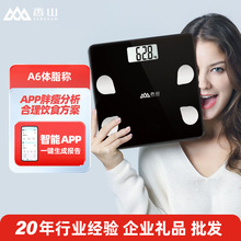 香山智能蓝牙体重秤A6企业礼品福利高精度体脂秤APP人体电子称