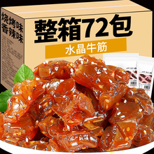 内蒙古即食牛蹄筋美味特产零食香辣休闲食品水晶板筋卤味牛肉小吃