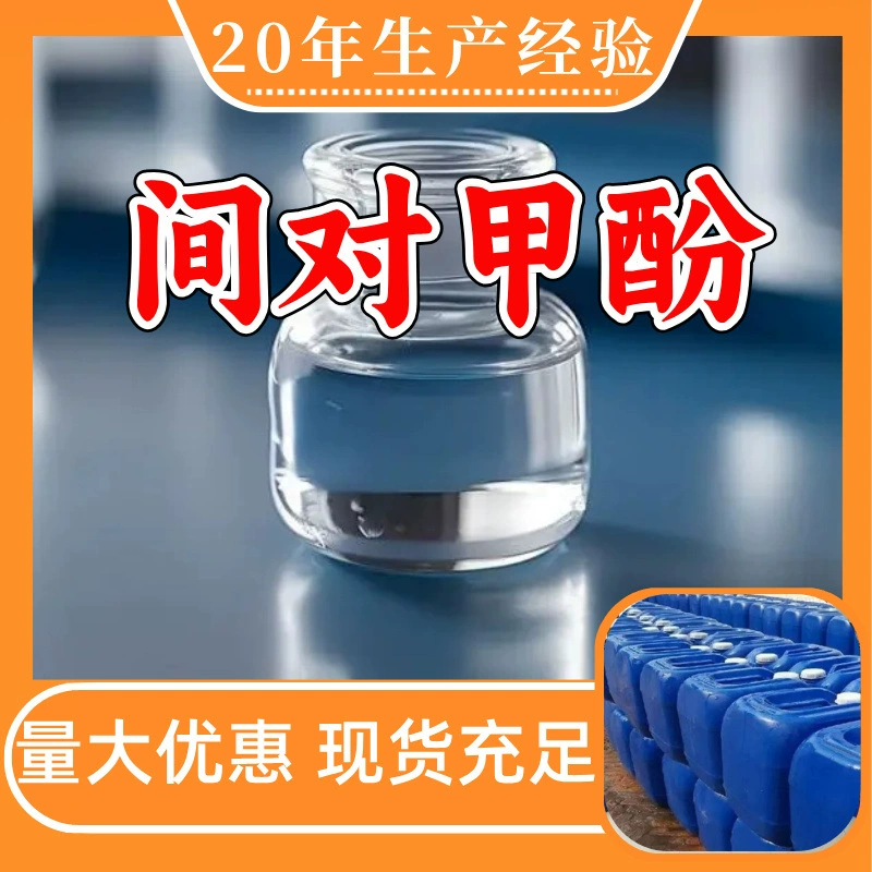 П-крезол: Прямые поставки с завода, промышленный и аналитический сорт, отличное обслуживание, содержание 99%, Шаньдун, Шанхай, Чжэцзян