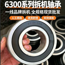 拆机轴承 6306/6308/6310/6312/6314 双面胶封防水工业翻新轴承