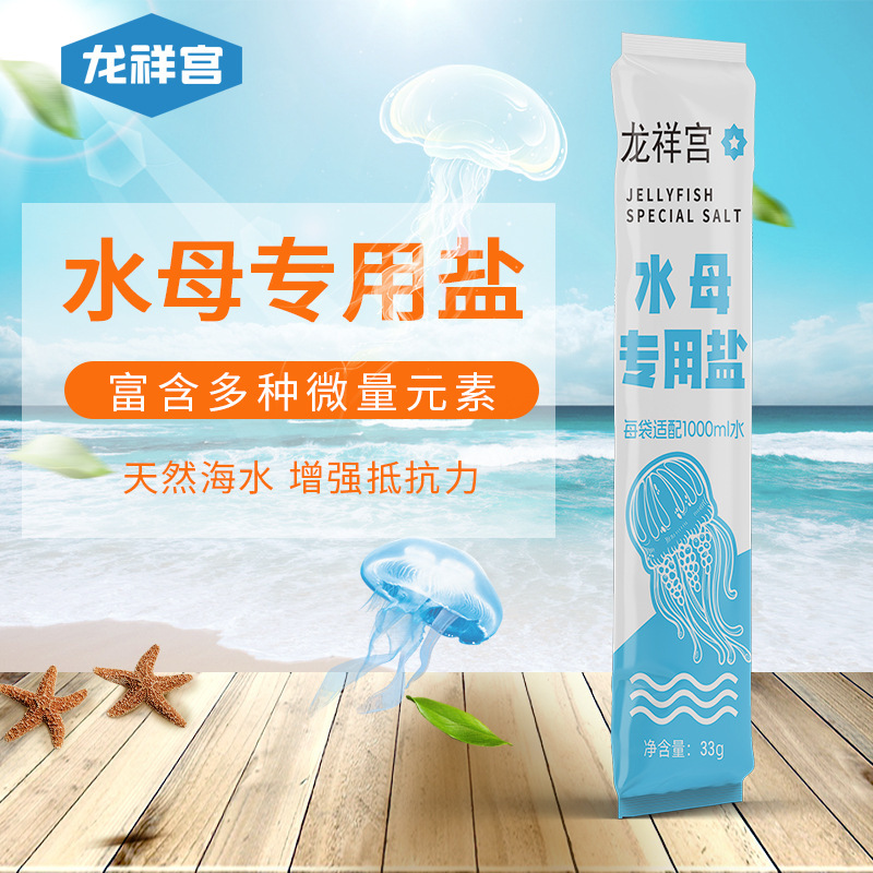 Household Sea Salt for Jellyfish, High-Quality, High-Calcium, Fine-Grained, Premium Sea Salt for Aquaculture, Moonlight Household Sea Salt for Jellyfish, High-Quality, High-Calcium, Fine-Grained, Premium Sea Salt for Aquaculture, Moonlight