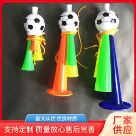 大/中/小号塑料足球加油喇叭 玩具小喇叭 足球喇叭乐器助威