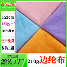 加厚210g拉毛边纶布天鹅绒 箱包玩具复合内里绒布面料圈绒边纶布