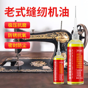 Old-Fashioned Sewing Machine Oil Lubricant Mechanical Household Small Bottle Sewing Machine Computer Flat Car Clothing Car Industry
