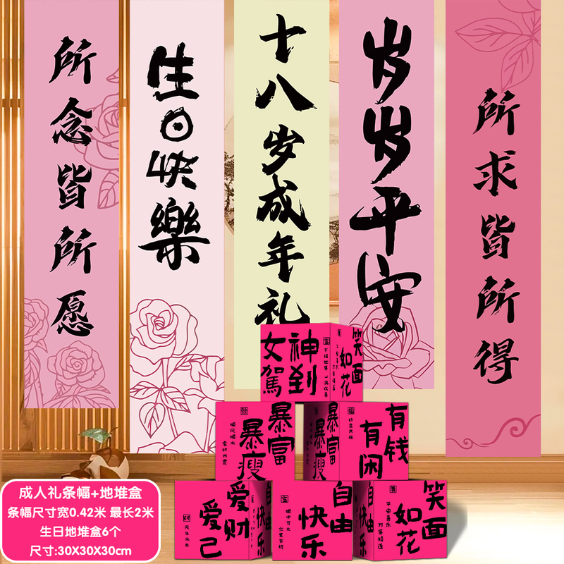 成年礼条幅挂布18岁男生女孩成人生日布置场景装饰男孩背景墙拍照|undefined