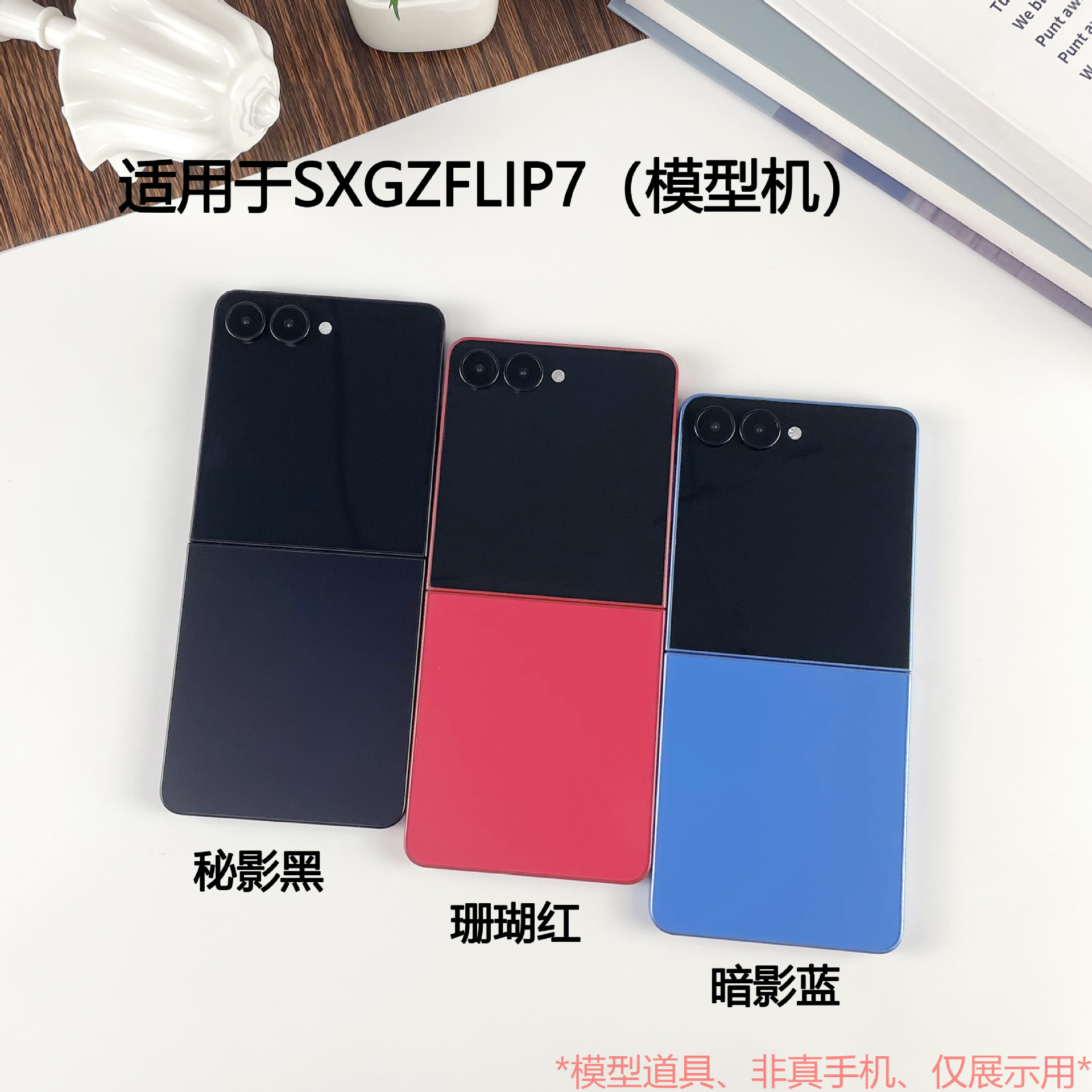 适用于三星Z Flip7手机模型机仿真Z FOLD7手机模型玩具折叠机模