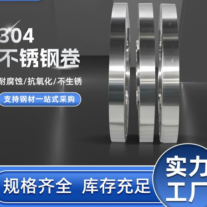 工厂批发拉丝抛光304不锈钢卷工厂直供钢卷