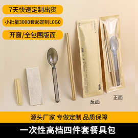 一次性筷子美式勺四件套纯色牛皮纸开窗餐具套装拌饭勺外卖商用