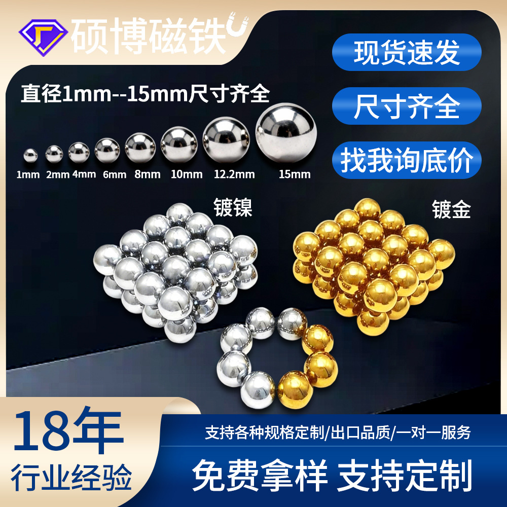 磁力磁珠镀金镀镍巴克球1mm2.5mm3mm4mm自由拼搭益智磁力球钕铁硼