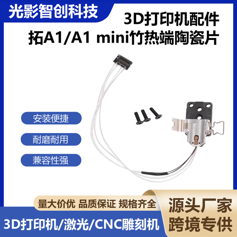 Tuo Tz Bamboo A1/A1Mini Hotend Ceramic Heating Component Fixed Synthetic Stone Aluminum Heating Block Accessory Base