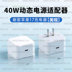 PD40W动态电源适配器DPS60W快充新款适用苹果17充电器美规充电头