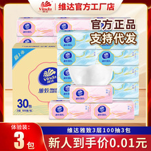 【新人专享0.01元】维达雅致抽纸100抽3包家用餐巾纸卫生纸抽纸巾