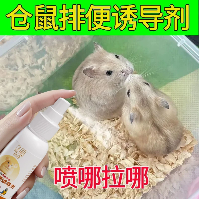 Хомяк, индуцированный испражнением спрей для домашних животных Счастливая вода Маленькие домашние животные Привет Привет Привет, Жидкий кролик попугай направляющий