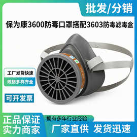 保为康3600防毒面具活性炭工业喷漆防护硅胶防毒口罩劳保防护批发