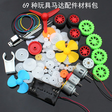 电动电机马达直流小型螺旋桨小车遥控diy配件四驱车科学实验其他