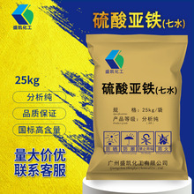 ʢ��������ˮ��������������AR25kg/��CAS:7782-63-0���ݻ�ѧ�Լ�