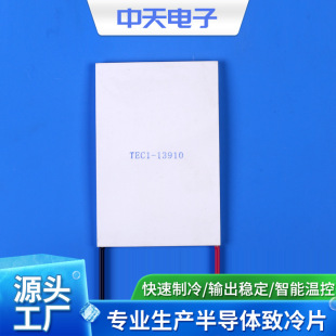 TEC1-13910 Zhongtian Electronics supplies quality-focused semiconductor refrigeration pieces