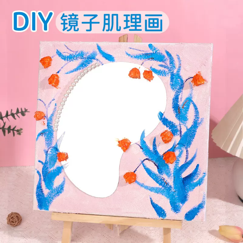 数字油画石英砂肌理画丙烯高级感亚克力镜子儿童手工diy材料包