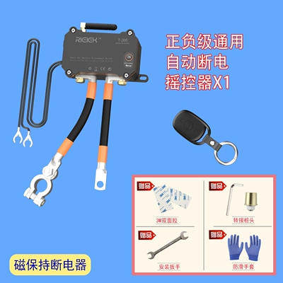 RIEIEK car battery remote control power-off switch leakage protector anti-loss intelligent isolation control total power supply (Car on the line of fire) - configuration-1-magnetic-hold-automatic-power-off-remote-control-x1