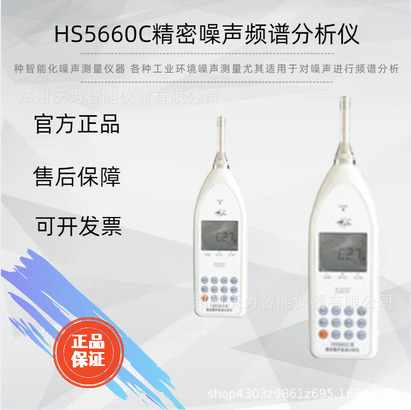 HS5660C精密噪声频谱分析仪 智能化噪声 工业环境噪声