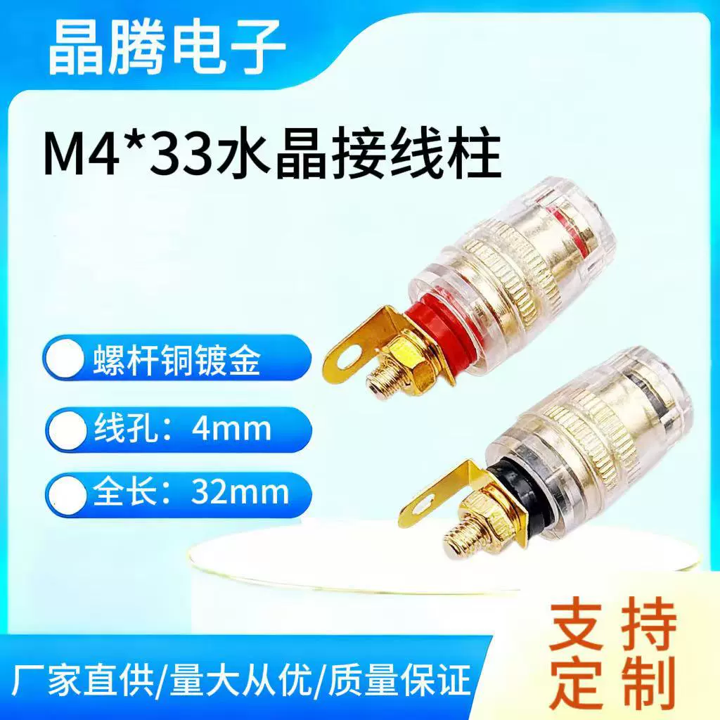 中号水晶透明接线柱 520音响接线柱 M4纯铜镀金香蕉插座 香蕉母座