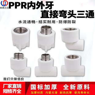 ppr��ɫˮ�ܽ��^���4��20���^90��6�փȽzֱ���^������ͨ���۹�