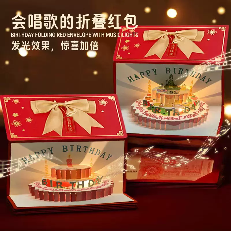 惊喜发光音乐折叠红包2025高档创意仪式感利是封生日礼物送女友