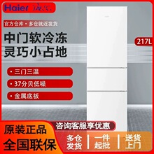 严选-海尔冰箱家用217升三开门租房宿舍节能低噪二人小型超薄冰箱
