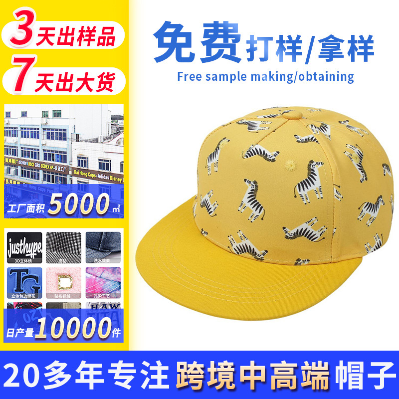 儿童嘻哈帽子男遮阳防晒外贸跨境印花图案定做可爱风卡通棒球帽女