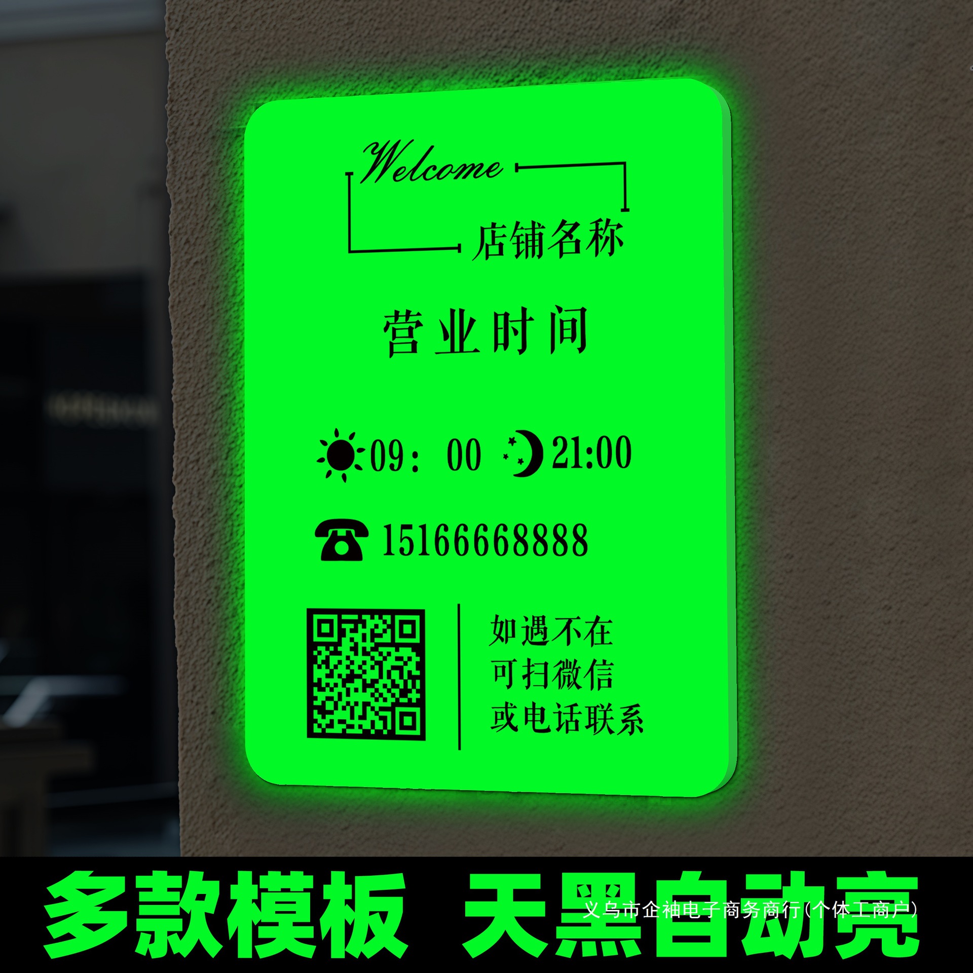 夜光营业时间告示牌24小时营业时间挂牌工作室门牌亚克力