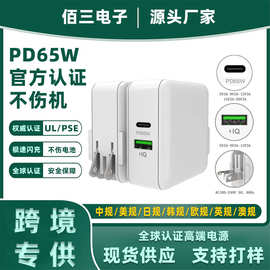 跨境双口折叠储能电源PD65W充电器PSE认证可换头快充氮化镓充电头