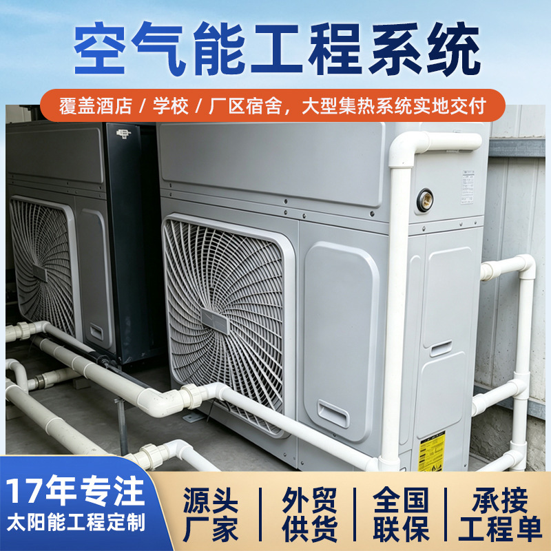 School dormitory air source heat pump system, large-scale hot water equipment, commercial water heater, high-capacity air source heat pump School dormitory air source heat pump system, large-scale hot water equipment, commercial water heater, high-capacity air source heat pump