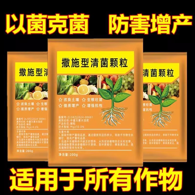 清菌颗粒撒施型防病害瓜果蔬菜大田作物抗土传增抗性通用颗粒剂肥|undefined