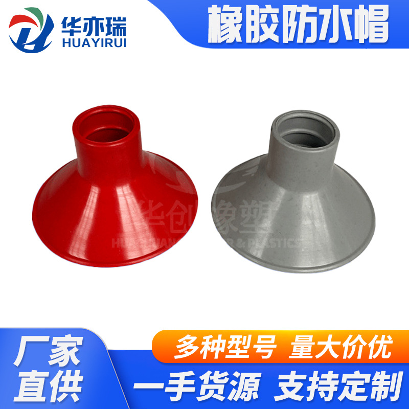 橡胶防水帽 橡胶盖帽 橡胶管 纯橡胶模压件