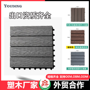 DIY plastic-wood floor stitching anticorrosive wood outdoor ground laying terrace balcony outdoor garden solid wood plastic floor