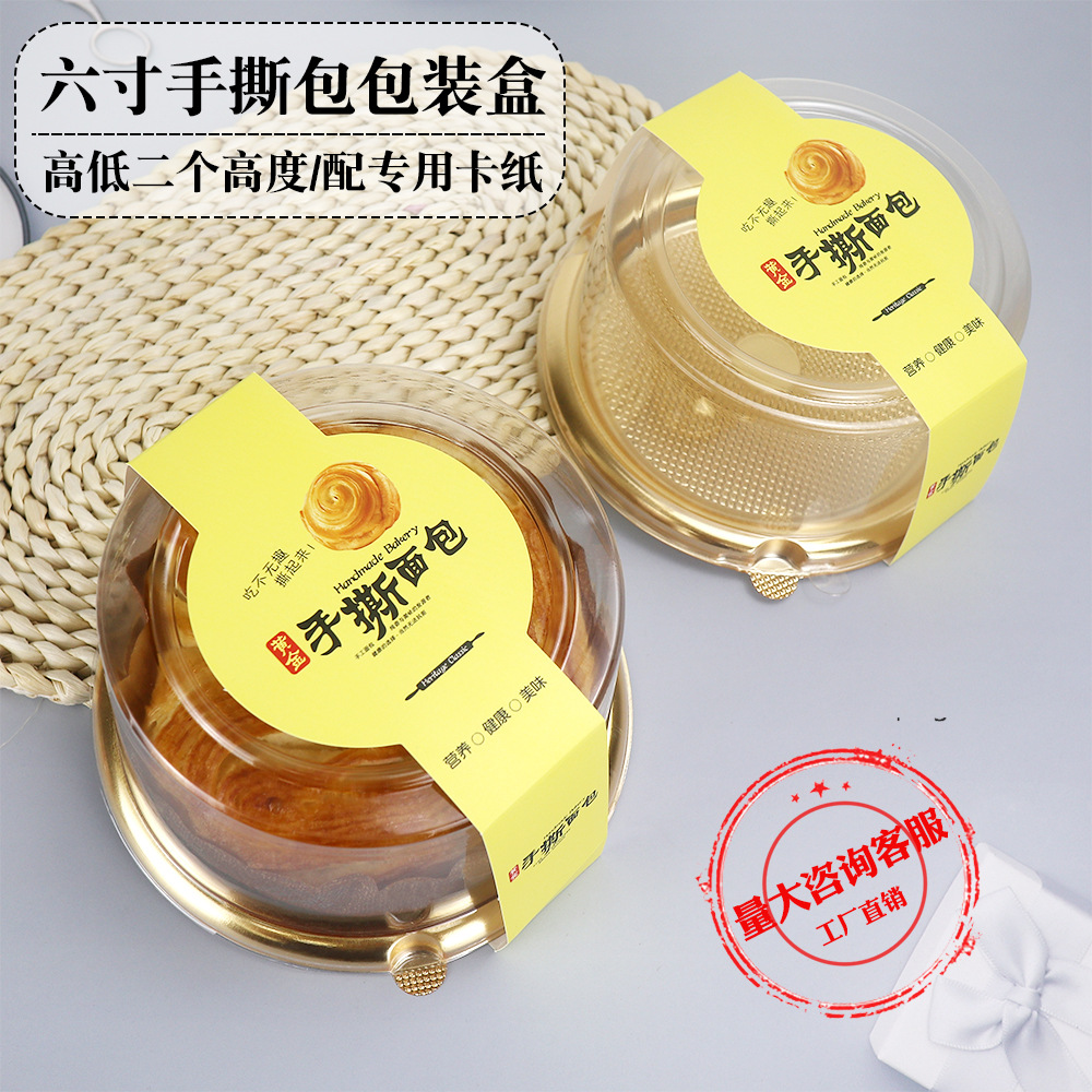 Caixa de embalaje de queso de Xinjiang en stock, seis pulgadas de mano, cinco pulgadas de pulpa de explosión, fondo de oro redondo, horneado desechable, punto oeste