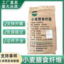 小麦膳食纤维 食品级 小麦纤维素 麸皮提取物 现货供应