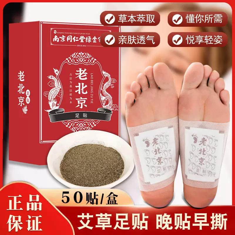 同仁堂老北京足贴批发艾草艾灸贴护理艾草竹炭助睡眠暖脚底贴定制