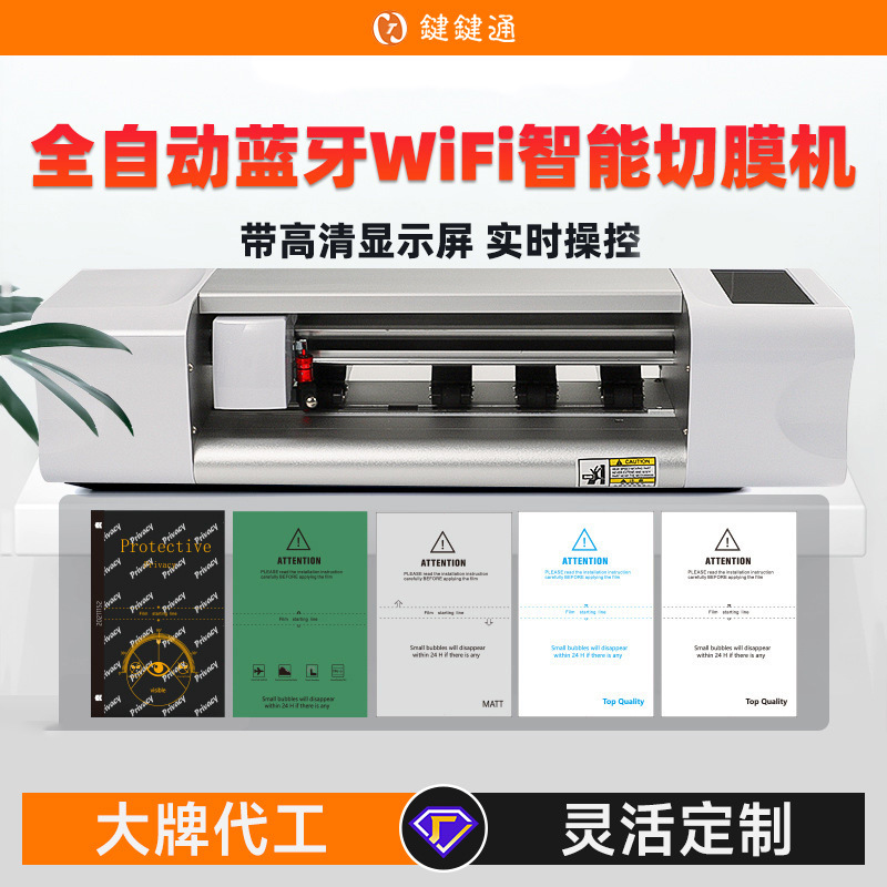 智能全触屏手机切膜机水凝膜专用切割机平板电脑前背膜wifi膜切机